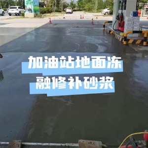 闵行水泥地面快速修复剂